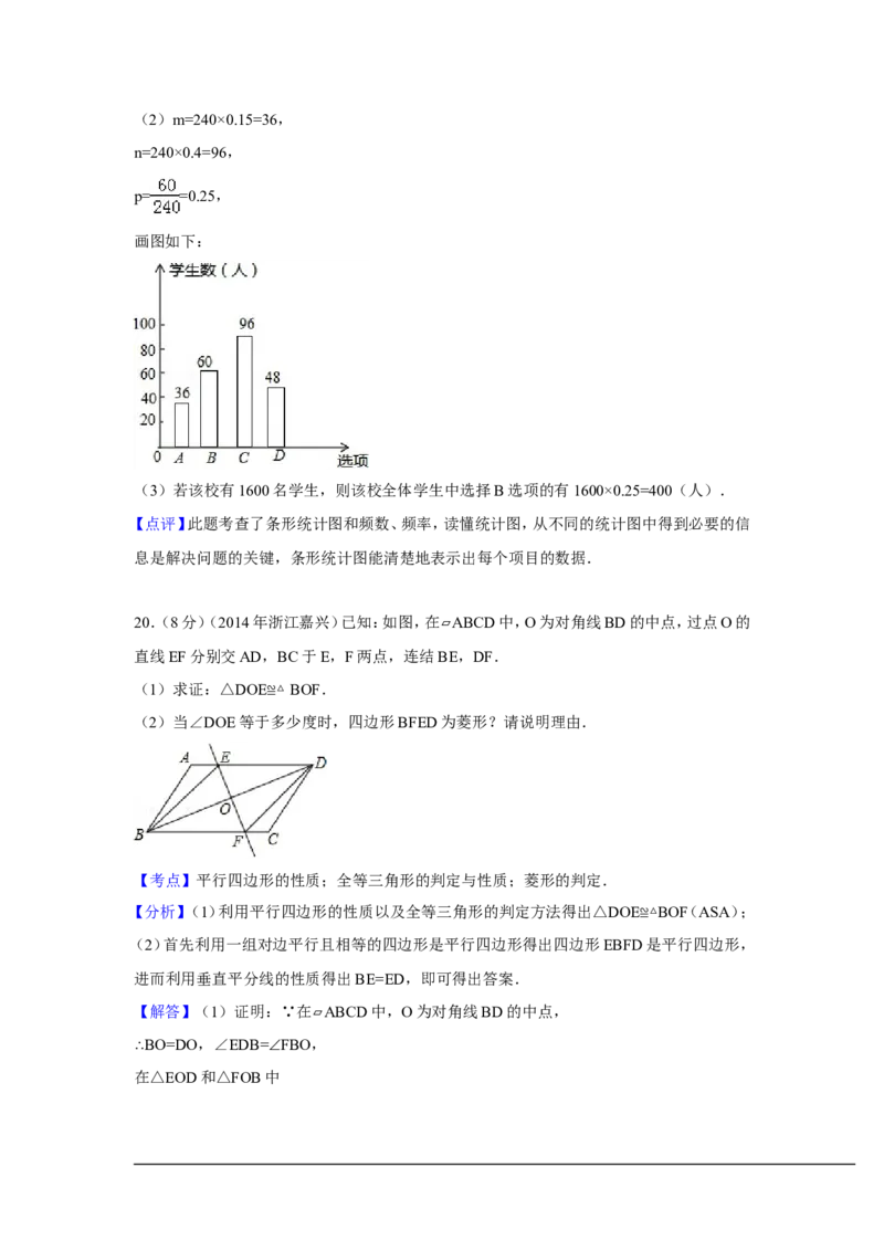 2014年浙江省嘉兴市、舟山市中考数学试卷（含解析版）_中考真题_2.数学中考真题2015-2024年_2014年全国中考数学170份