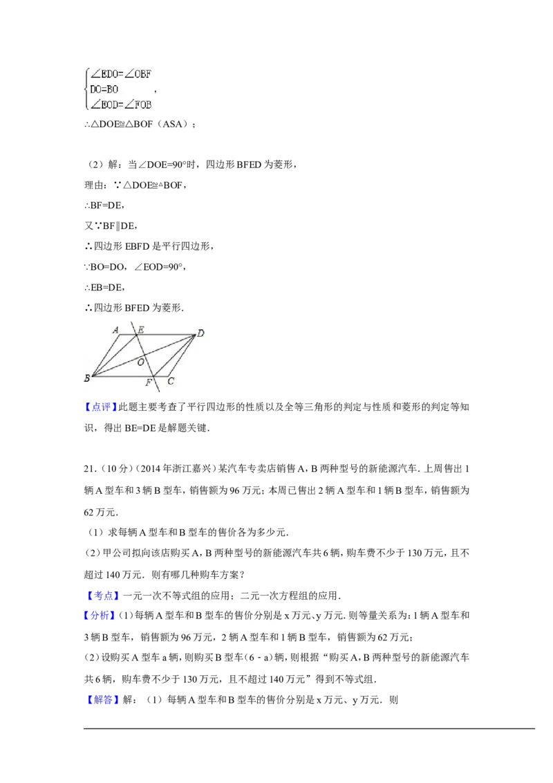 2014年浙江省嘉兴市、舟山市中考数学试卷（含解析版）_中考真题_2.数学中考真题2015-2024年_2014年全国中考数学170份
