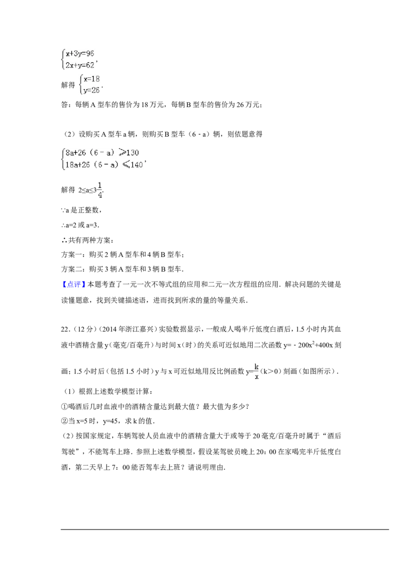 2014年浙江省嘉兴市、舟山市中考数学试卷（含解析版）_中考真题_2.数学中考真题2015-2024年_2014年全国中考数学170份