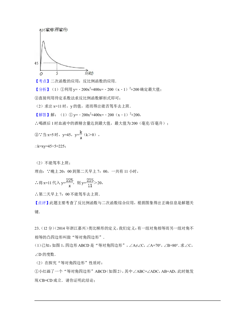 2014年浙江省嘉兴市、舟山市中考数学试卷（含解析版）_中考真题_2.数学中考真题2015-2024年_2014年全国中考数学170份