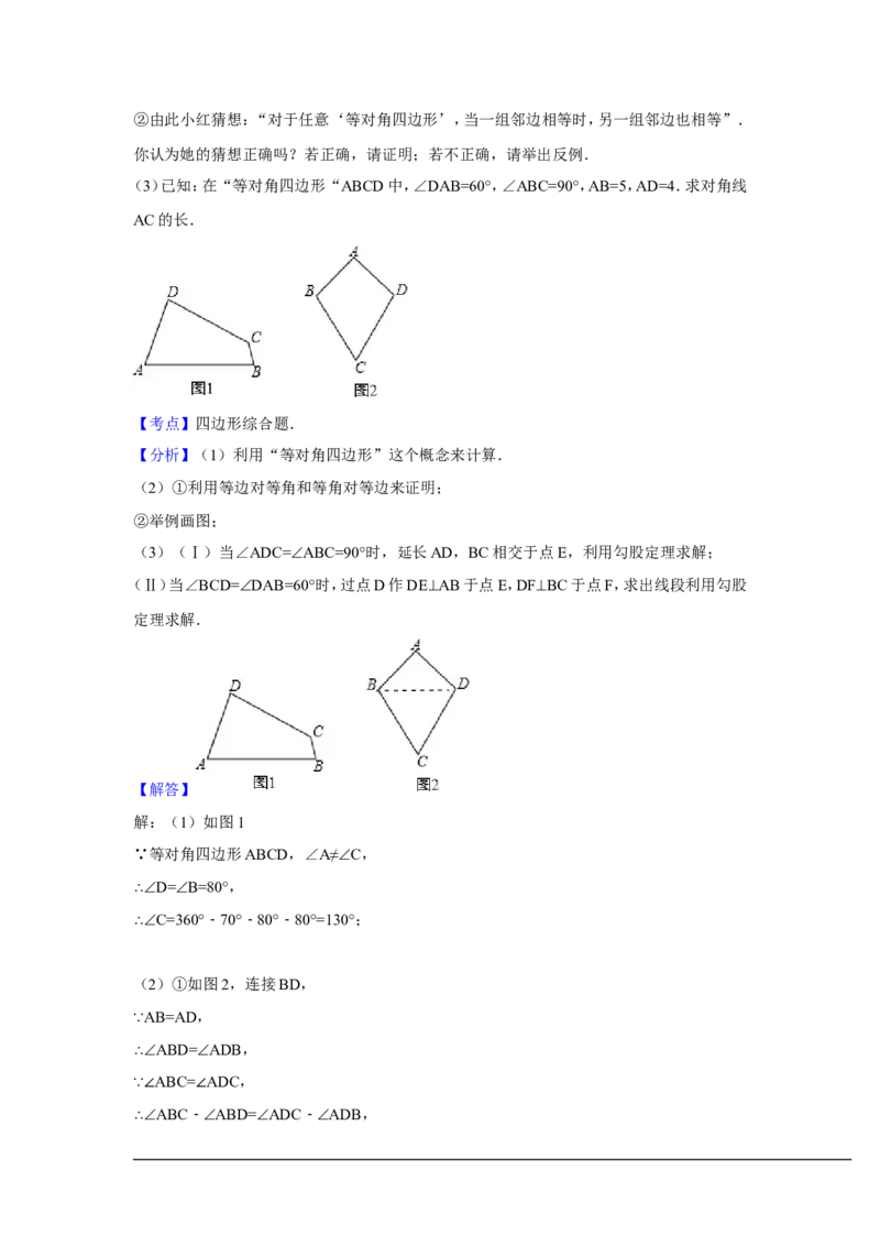 2014年浙江省嘉兴市、舟山市中考数学试卷（含解析版）_中考真题_2.数学中考真题2015-2024年_2014年全国中考数学170份