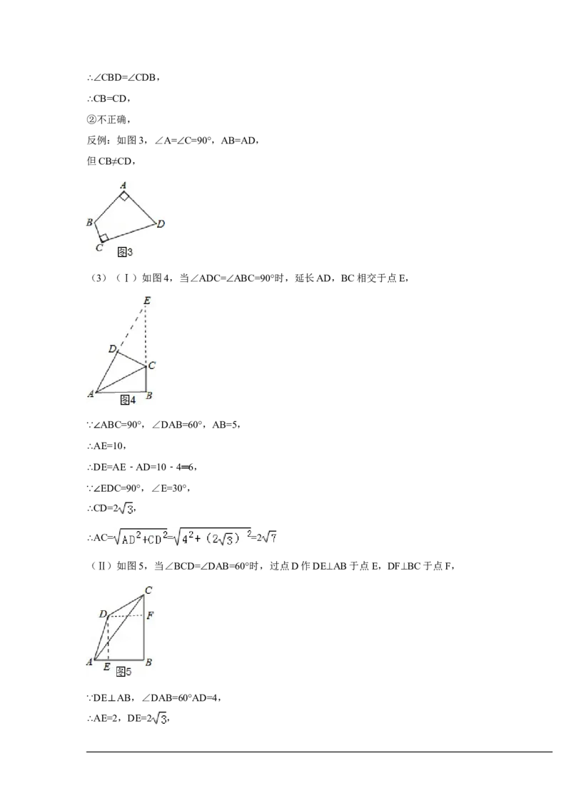 2014年浙江省嘉兴市、舟山市中考数学试卷（含解析版）_中考真题_2.数学中考真题2015-2024年_2014年全国中考数学170份