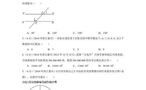 2014年浙江省嘉兴市、舟山市中考数学试卷（含解析版）_中考真题_2.数学中考真题2015-2024年_2014年全国中考数学170份