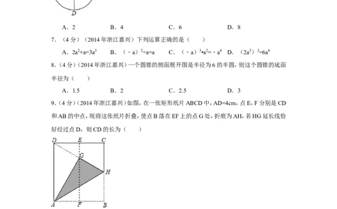 2014年浙江省嘉兴市、舟山市中考数学试卷（含解析版）_中考真题_2.数学中考真题2015-2024年_2014年全国中考数学170份