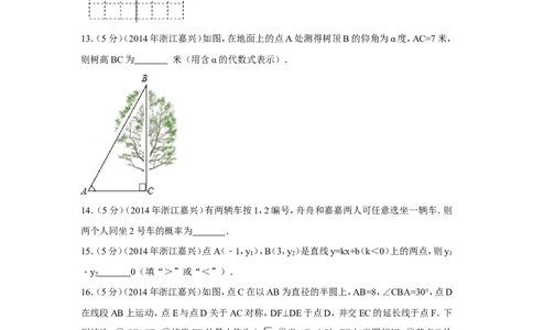 2014年浙江省嘉兴市、舟山市中考数学试卷（含解析版）_中考真题_2.数学中考真题2015-2024年_2014年全国中考数学170份