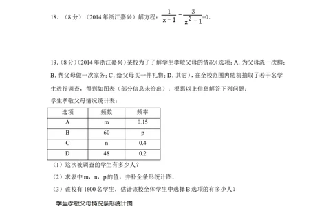 2014年浙江省嘉兴市、舟山市中考数学试卷（含解析版）_中考真题_2.数学中考真题2015-2024年_2014年全国中考数学170份