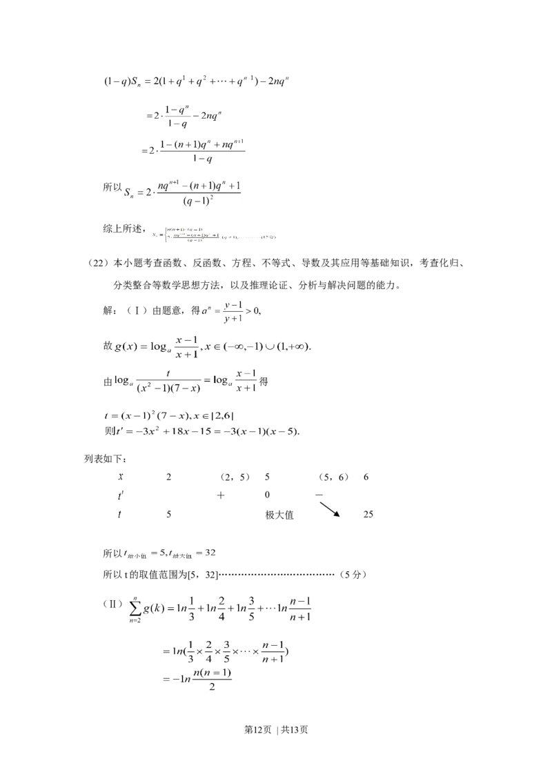 2010年高考数学试卷（理）（四川）（解析卷）_1.高考2025全国各省真题+答案_01.2008-2024全国高考真题（按省份分类）_18.四川_2008-2024&middot;（四川）数学高考真题