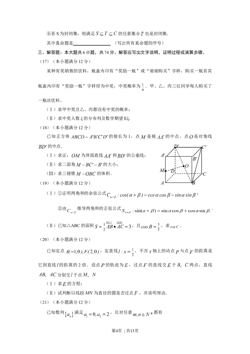 2010年高考数学试卷（理）（四川）（解析卷）_1.高考2025全国各省真题+答案_01.2008-2024全国高考真题（按省份分类）_18.四川_2008-2024&middot;（四川）数学高考真题