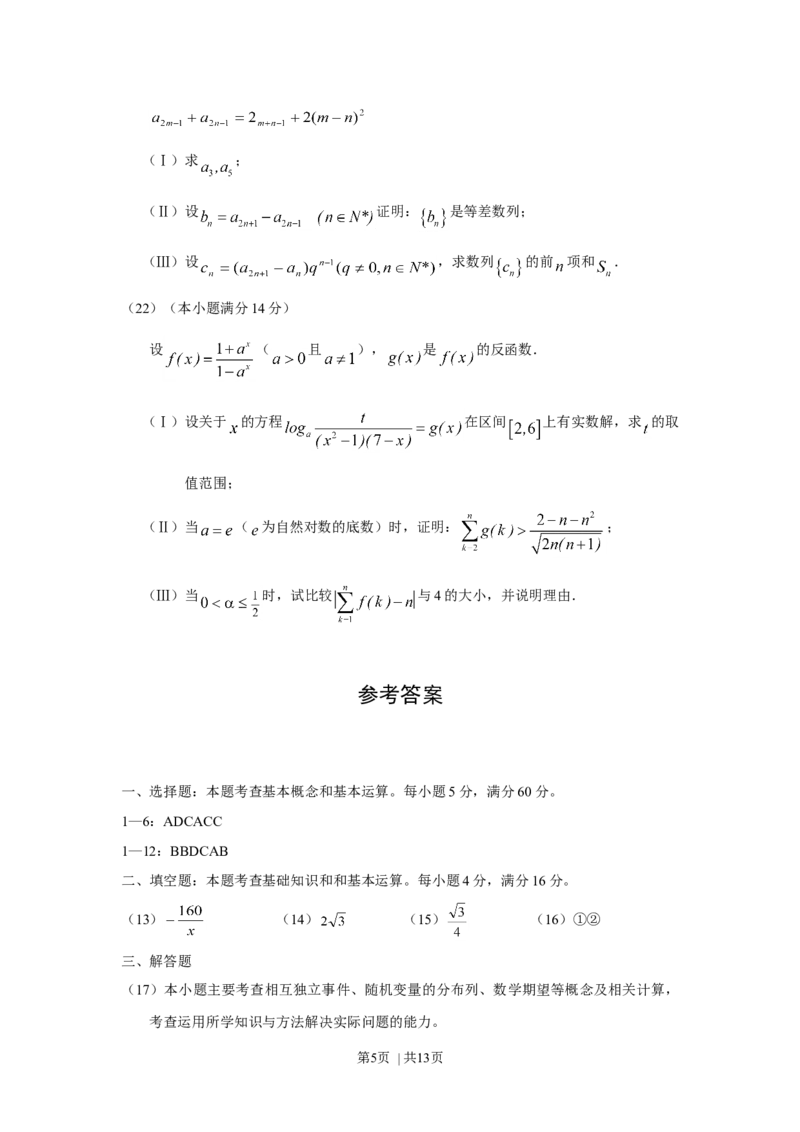2010年高考数学试卷（理）（四川）（解析卷）_1.高考2025全国各省真题+答案_01.2008-2024全国高考真题（按省份分类）_18.四川_2008-2024&middot;（四川）数学高考真题