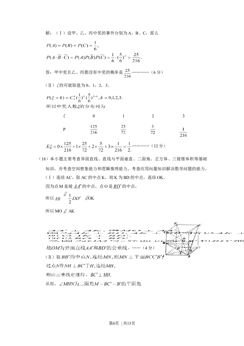 2010年高考数学试卷（理）（四川）（解析卷）_1.高考2025全国各省真题+答案_01.2008-2024全国高考真题（按省份分类）_18.四川_2008-2024&middot;（四川）数学高考真题