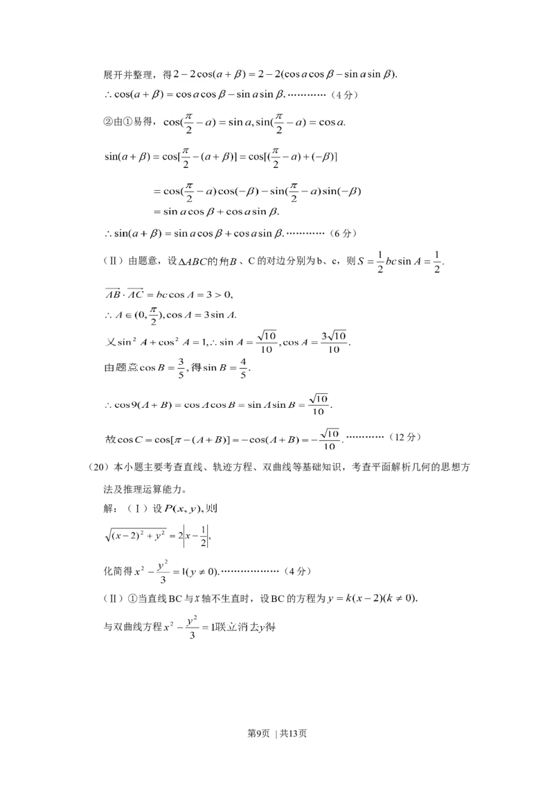 2010年高考数学试卷（理）（四川）（解析卷）_1.高考2025全国各省真题+答案_01.2008-2024全国高考真题（按省份分类）_18.四川_2008-2024&middot;（四川）数学高考真题