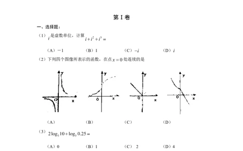 2010年高考数学试卷（理）（四川）（解析卷）_1.高考2025全国各省真题+答案_01.2008-2024全国高考真题（按省份分类）_18.四川_2008-2024&middot;（四川）数学高考真题