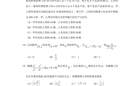 2010年高考数学试卷（理）（四川）（解析卷）_1.高考2025全国各省真题+答案_01.2008-2024全国高考真题（按省份分类）_18.四川_2008-2024&middot;（四川）数学高考真题