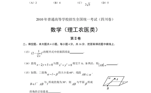 2010年高考数学试卷（理）（四川）（解析卷）_1.高考2025全国各省真题+答案_01.2008-2024全国高考真题（按省份分类）_18.四川_2008-2024&middot;（四川）数学高考真题