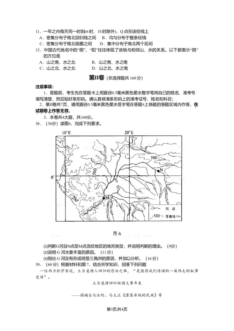 2008年高考地理试卷（浙江）（空白卷）_1.高考2025全国各省真题+答案_01.2008-2024全国高考真题（按省份分类）_22.浙江_2008-2024&middot;（浙江）地理高考真题