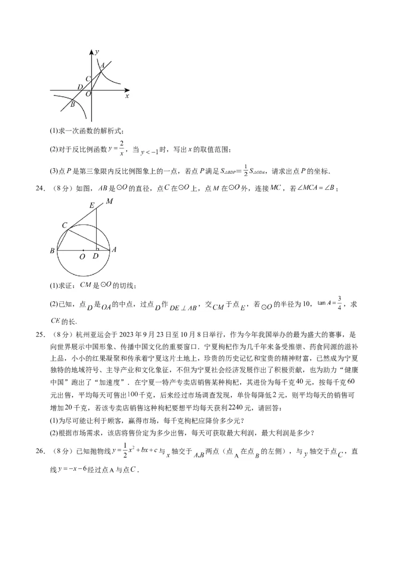 数学（苏州卷）（考试版A4）_2数学总复习_赠送：2024中考模拟题数学_一模_数学（苏州卷）-2024年中考第一次模拟考试