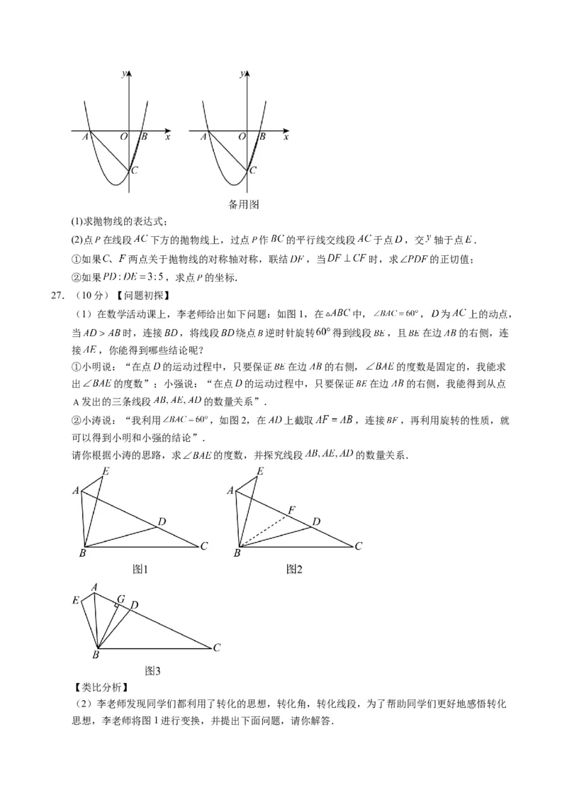 数学（苏州卷）（考试版A4）_2数学总复习_赠送：2024中考模拟题数学_一模_数学（苏州卷）-2024年中考第一次模拟考试