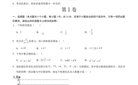 数学（苏州卷）（考试版A4）_2数学总复习_赠送：2024中考模拟题数学_一模_数学（苏州卷）-2024年中考第一次模拟考试