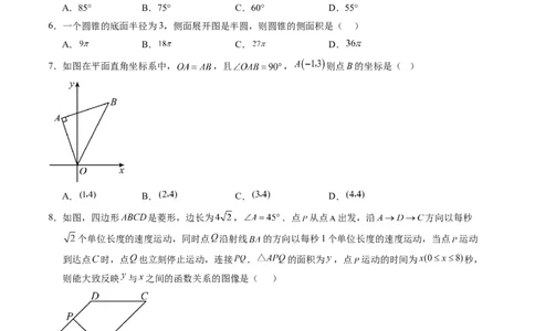 数学（苏州卷）（考试版A4）_2数学总复习_赠送：2024中考模拟题数学_一模_数学（苏州卷）-2024年中考第一次模拟考试