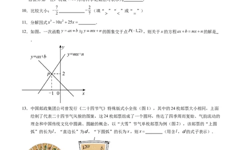 数学（苏州卷）（考试版A4）_2数学总复习_赠送：2024中考模拟题数学_一模_数学（苏州卷）-2024年中考第一次模拟考试