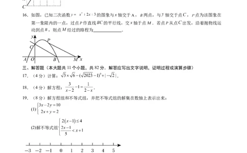 数学（苏州卷）（考试版A4）_2数学总复习_赠送：2024中考模拟题数学_一模_数学（苏州卷）-2024年中考第一次模拟考试