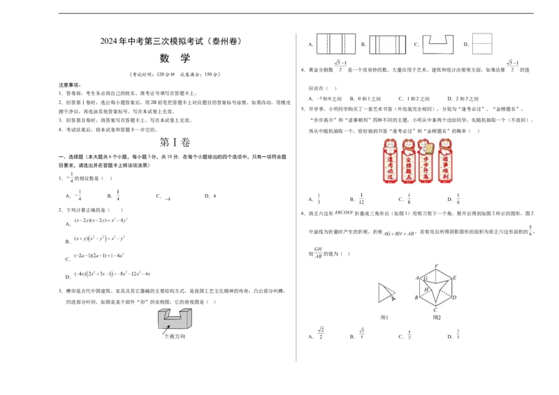 数学（泰州卷）（考试版A3）_2数学总复习_赠送：2024中考模拟题数学_三模（42套）_数学（泰州卷）