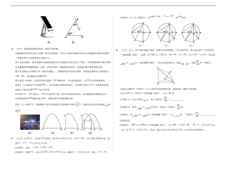 数学（泰州卷）（考试版A3）_2数学总复习_赠送：2024中考模拟题数学_三模（42套）_数学（泰州卷）
