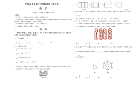 数学（泰州卷）（考试版A3）_2数学总复习_赠送：2024中考模拟题数学_三模（42套）_数学（泰州卷）