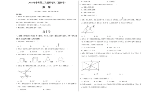 数学（贵州卷）（考试版A3）_2数学总复习_赠送：2024中考模拟题数学_二模_数学（贵州卷）-：2024年中考第二次模拟考试