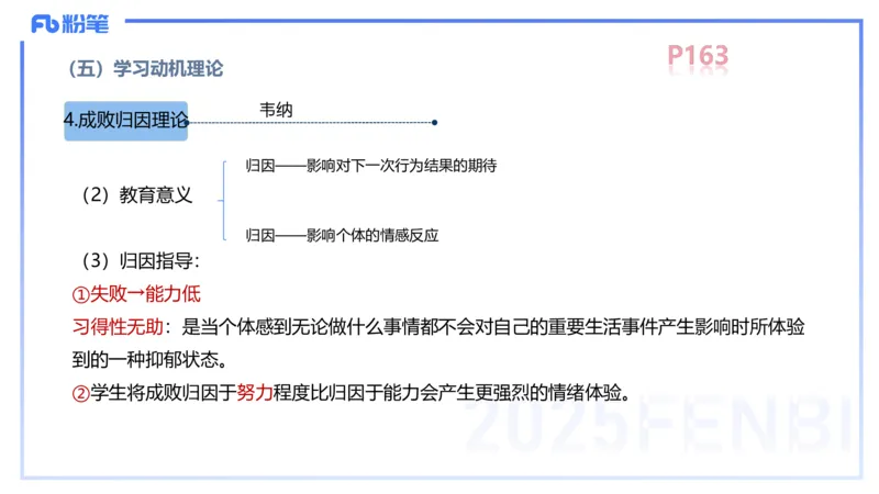 中学资格证科目二理论精讲12&mdash;陈耳东_4-教培资料-26年最新资料-同步更新_初中高中教资_2025下中学教资笔试_022025下系统课-教育知识与能力（科二网课完结）_二、理论精讲_讲义