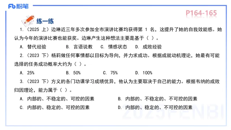 中学资格证科目二理论精讲12&mdash;陈耳东_4-教培资料-26年最新资料-同步更新_初中高中教资_2025下中学教资笔试_022025下系统课-教育知识与能力（科二网课完结）_二、理论精讲_讲义