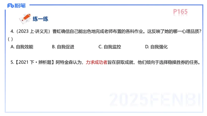 中学资格证科目二理论精讲12&mdash;陈耳东_4-教培资料-26年最新资料-同步更新_初中高中教资_2025下中学教资笔试_022025下系统课-教育知识与能力（科二网课完结）_二、理论精讲_讲义
