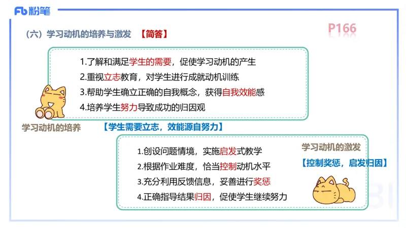 中学资格证科目二理论精讲12&mdash;陈耳东_4-教培资料-26年最新资料-同步更新_初中高中教资_2025下中学教资笔试_022025下系统课-教育知识与能力（科二网课完结）_二、理论精讲_讲义