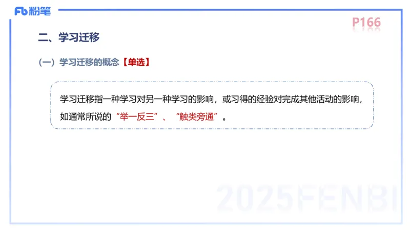 中学资格证科目二理论精讲12&mdash;陈耳东_4-教培资料-26年最新资料-同步更新_初中高中教资_2025下中学教资笔试_022025下系统课-教育知识与能力（科二网课完结）_二、理论精讲_讲义
