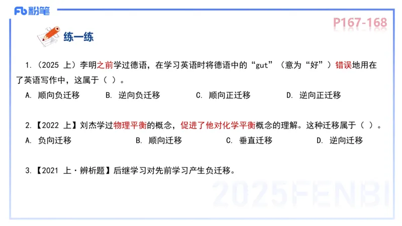 中学资格证科目二理论精讲12&mdash;陈耳东_4-教培资料-26年最新资料-同步更新_初中高中教资_2025下中学教资笔试_022025下系统课-教育知识与能力（科二网课完结）_二、理论精讲_讲义