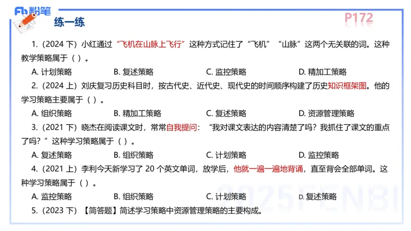 中学资格证科目二理论精讲12&mdash;陈耳东_4-教培资料-26年最新资料-同步更新_初中高中教资_2025下中学教资笔试_022025下系统课-教育知识与能力（科二网课完结）_二、理论精讲_讲义