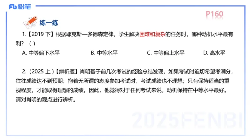 中学资格证科目二理论精讲12&mdash;陈耳东_4-教培资料-26年最新资料-同步更新_初中高中教资_2025下中学教资笔试_022025下系统课-教育知识与能力（科二网课完结）_二、理论精讲_讲义