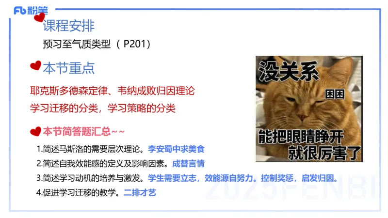 中学资格证科目二理论精讲12&mdash;陈耳东_4-教培资料-26年最新资料-同步更新_初中高中教资_2025下中学教资笔试_022025下系统课-教育知识与能力（科二网课完结）_二、理论精讲_讲义