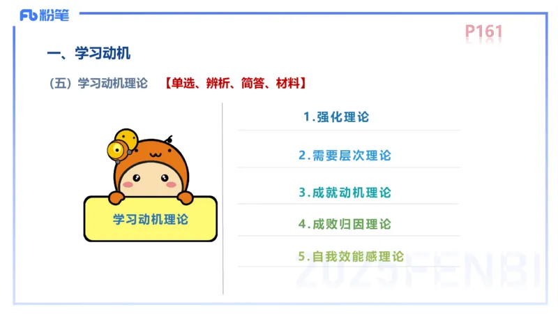 中学资格证科目二理论精讲12&mdash;陈耳东_4-教培资料-26年最新资料-同步更新_初中高中教资_2025下中学教资笔试_022025下系统课-教育知识与能力（科二网课完结）_二、理论精讲_讲义