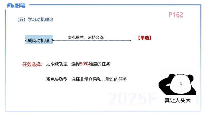 中学资格证科目二理论精讲12&mdash;陈耳东_4-教培资料-26年最新资料-同步更新_初中高中教资_2025下中学教资笔试_022025下系统课-教育知识与能力（科二网课完结）_二、理论精讲_讲义