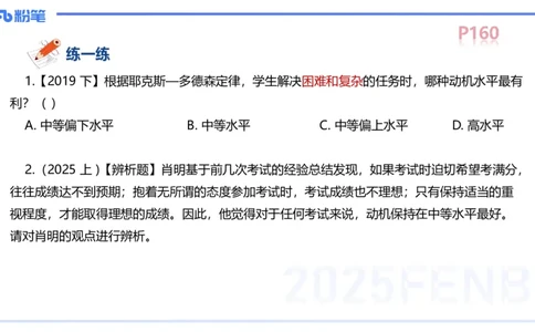 中学资格证科目二理论精讲12&mdash;陈耳东_4-教培资料-26年最新资料-同步更新_初中高中教资_2025下中学教资笔试_022025下系统课-教育知识与能力（科二网课完结）_二、理论精讲_讲义