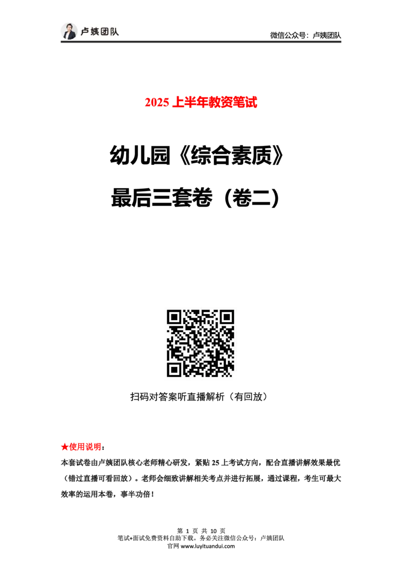 25上幼儿园科一三套卷（二）-试卷_4-教培资料-26年最新资料-同步更新_科一科二电子资料合集中小幼（笔记真题知识点汇总等）文件多，按需保存_03卢姨合集