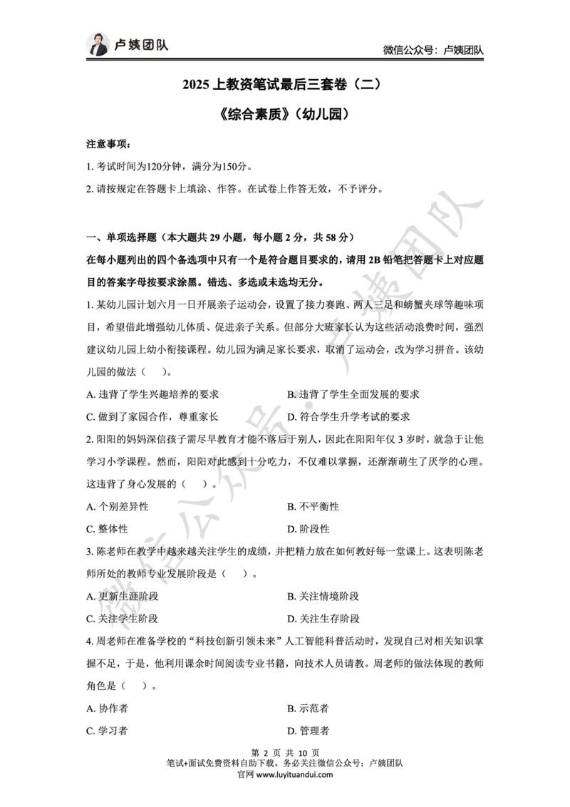 25上幼儿园科一三套卷（二）-试卷_4-教培资料-26年最新资料-同步更新_科一科二电子资料合集中小幼（笔记真题知识点汇总等）文件多，按需保存_03卢姨合集