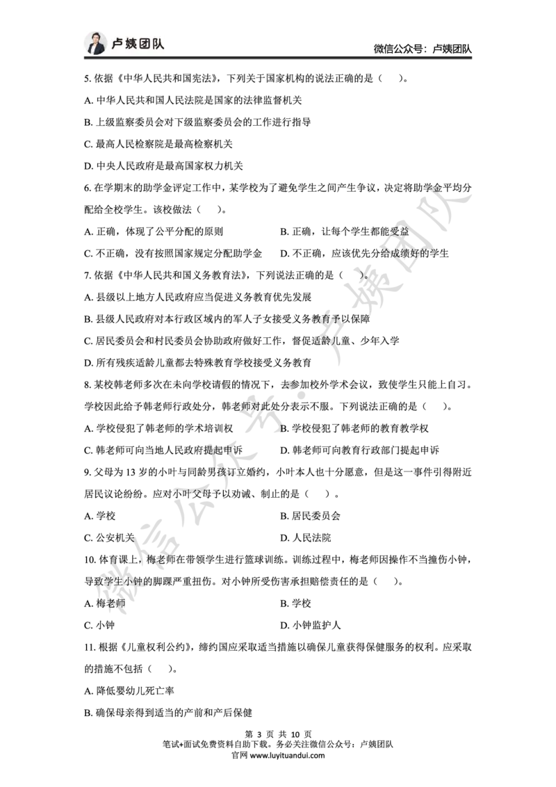 25上幼儿园科一三套卷（二）-试卷_4-教培资料-26年最新资料-同步更新_科一科二电子资料合集中小幼（笔记真题知识点汇总等）文件多，按需保存_03卢姨合集