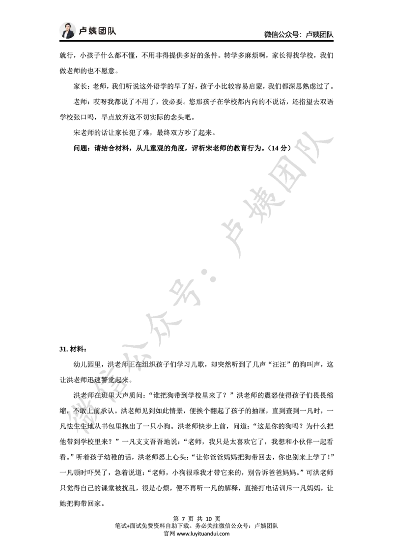 25上幼儿园科一三套卷（二）-试卷_4-教培资料-26年最新资料-同步更新_科一科二电子资料合集中小幼（笔记真题知识点汇总等）文件多，按需保存_03卢姨合集