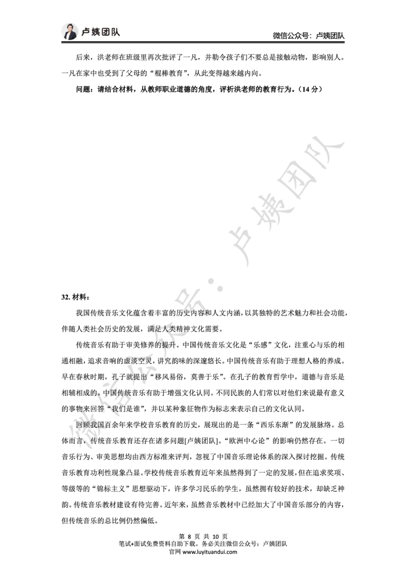 25上幼儿园科一三套卷（二）-试卷_4-教培资料-26年最新资料-同步更新_科一科二电子资料合集中小幼（笔记真题知识点汇总等）文件多，按需保存_03卢姨合集