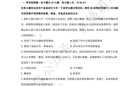 25上幼儿园科一三套卷（二）-试卷_4-教培资料-26年最新资料-同步更新_科一科二电子资料合集中小幼（笔记真题知识点汇总等）文件多，按需保存_03卢姨合集