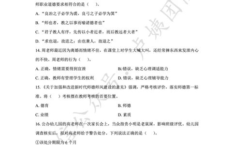 25上幼儿园科一三套卷（二）-试卷_4-教培资料-26年最新资料-同步更新_科一科二电子资料合集中小幼（笔记真题知识点汇总等）文件多，按需保存_03卢姨合集