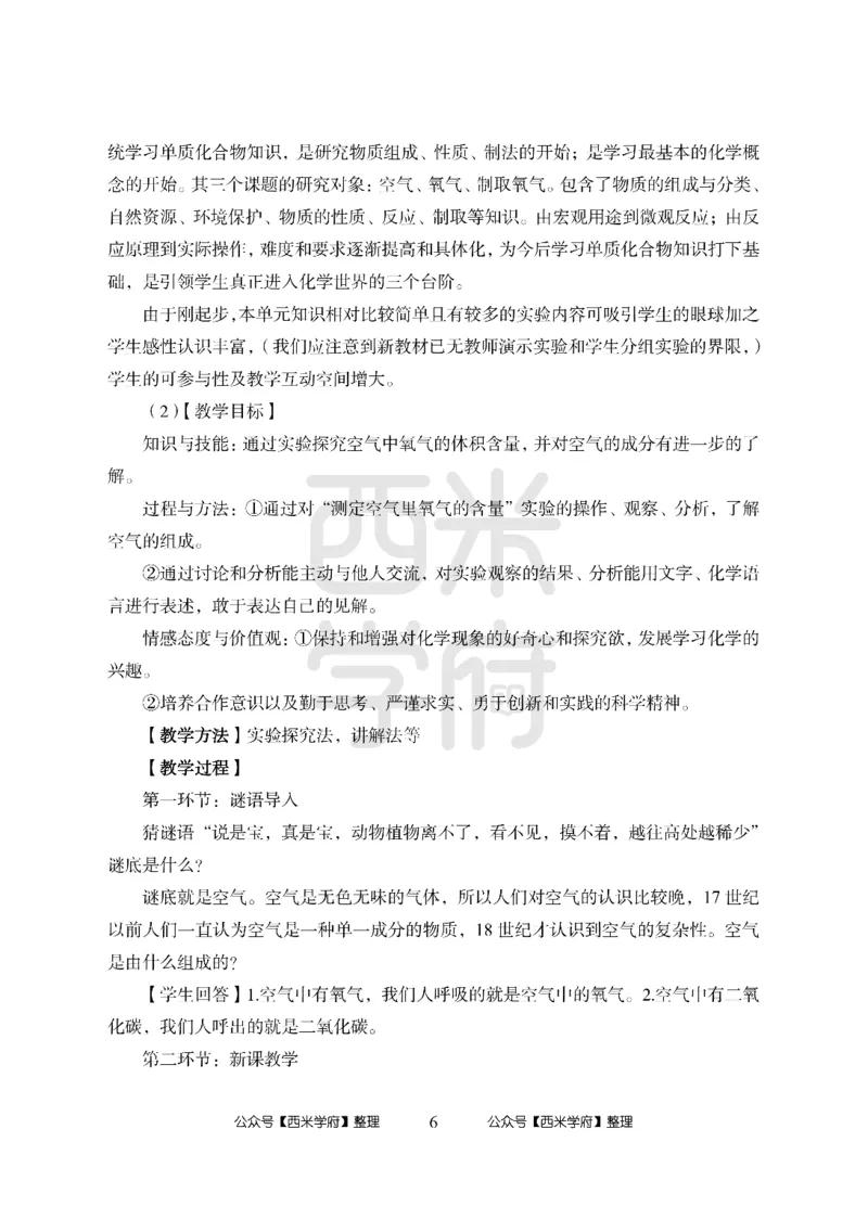 24上中学笔试科目三《学科知识与教学能力》模拟卷1-初24上中化学答案解析-模拟预测卷_4-教培资料-26年最新资料-同步更新_初中高中教资_03科三专项（进去保存报考的学科即可）_初中