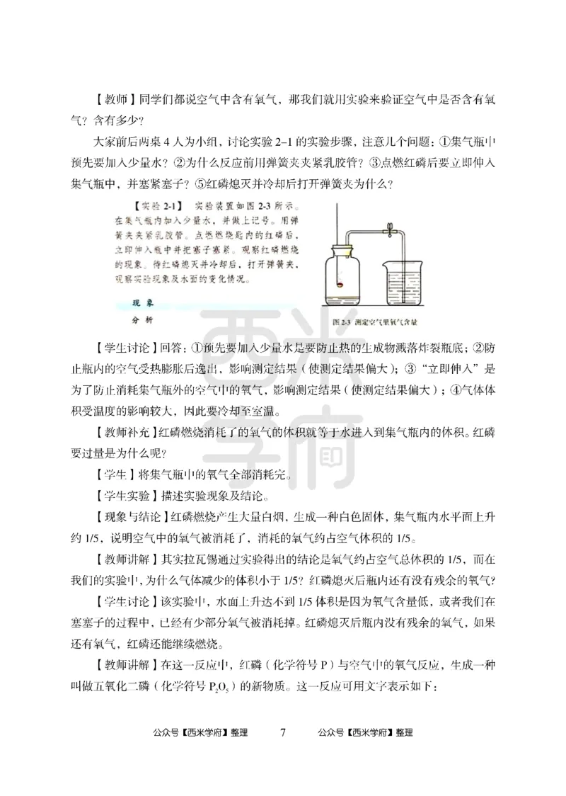24上中学笔试科目三《学科知识与教学能力》模拟卷1-初24上中化学答案解析-模拟预测卷_4-教培资料-26年最新资料-同步更新_初中高中教资_03科三专项（进去保存报考的学科即可）_初中